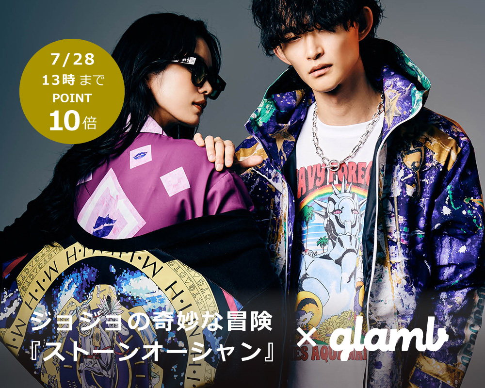 glamb-『ジョジョの奇妙な冒険』