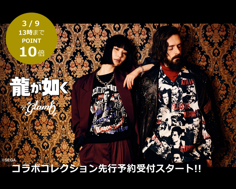 glamb×『龍が如く』